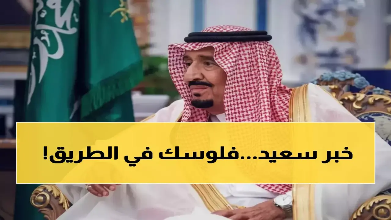 إيداع 2920 ريال في حسابات أسر الضمان الاجتماعي مع اقتراب موعد الصرف